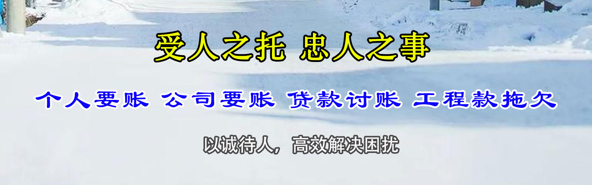 日照金鑫收账公司
