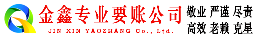 日照要债公司
